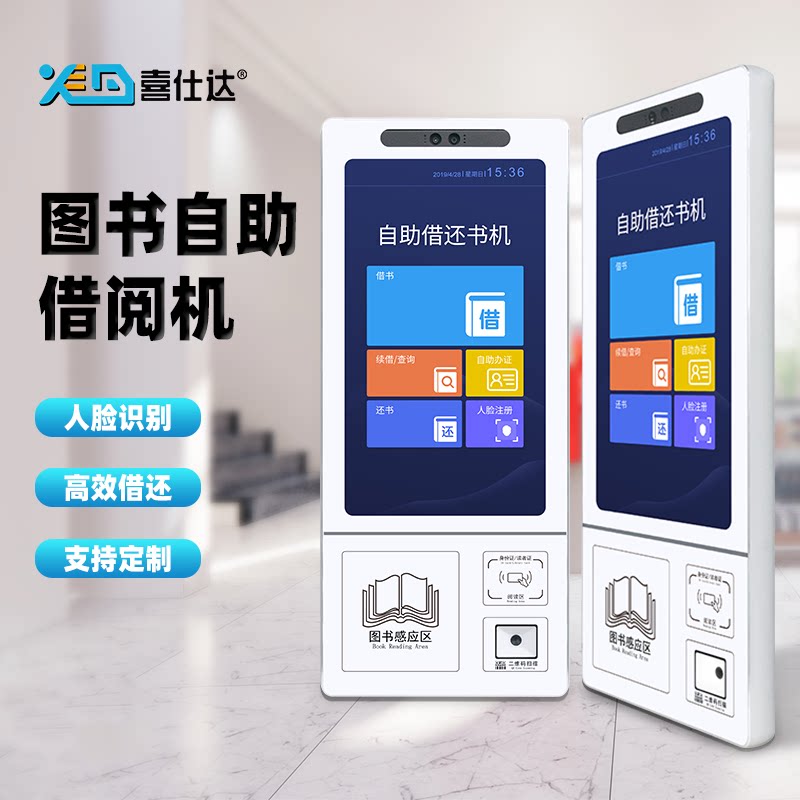 图书自助借阅机智慧图书馆壁挂式自助借还书机智能图书借阅一体机