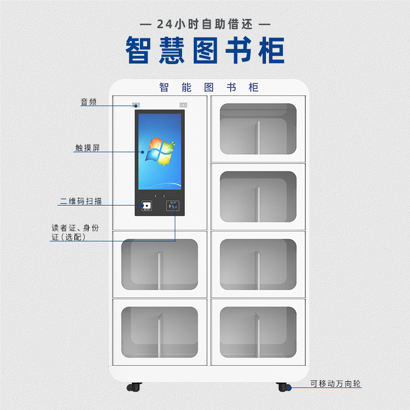 rfid智能自助图书柜无人自助借还书柜档案室借阅柜图书管理系统-封面