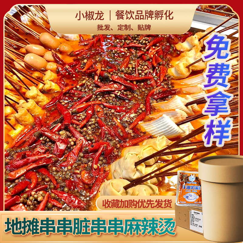 小郡肝串串香路边串串地摊串串脏串串麻辣烫关东煮夜市摆摊600克