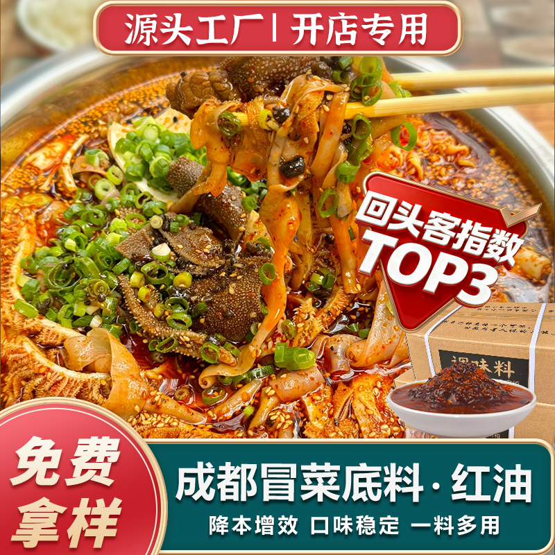 小椒龙四川牛油冒菜底料冷锅串串麻辣鲜香冒菜麻辣烫通用开店专用