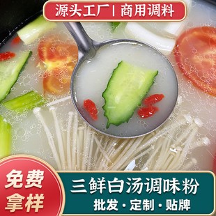小椒龙三鲜白汤调味粉清汤锅底骨汤大骨浓汤宝白汤膏骨头汤高汤粉
