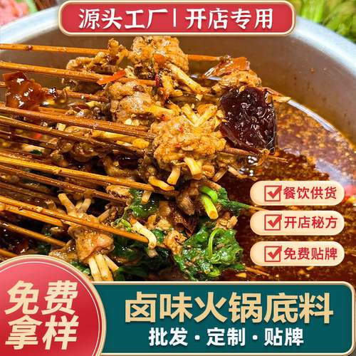 小椒龙卤味火锅串串底料红油专用卤料熬制成都地摊串串麻辣烫商用