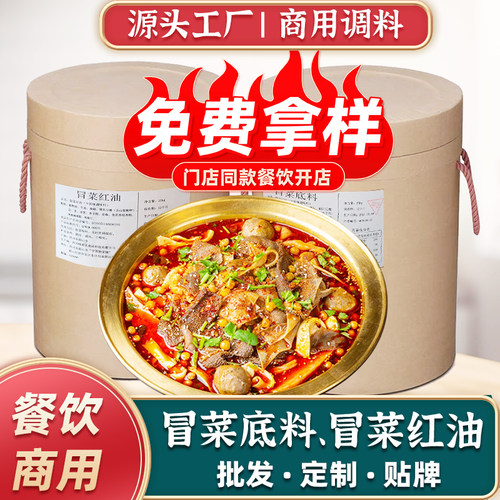 火锅底料冷锅盘盘麻辣烫