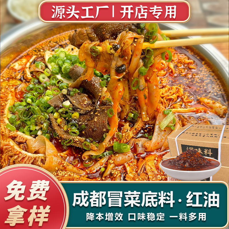 小椒龙四川牛油冒菜底料冷锅串串麻辣鲜香冒菜麻辣烫通用开店专用