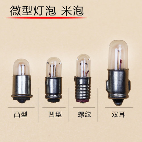 微型小灯泡米泡6.3v12v24v28v36v25ma船用仪表灯E5螺口7S插口MG6