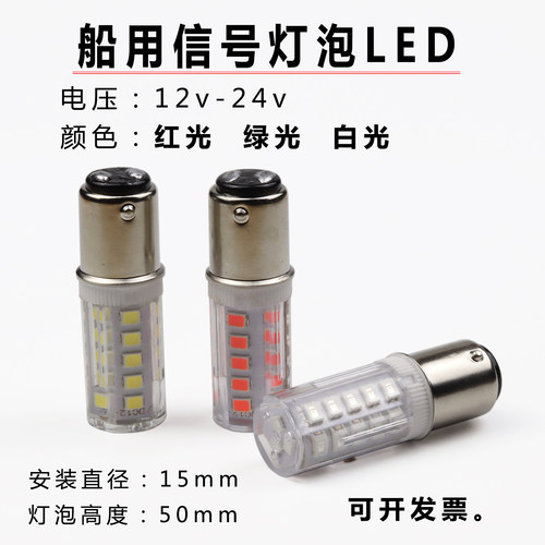 LED小灯泡B15卡扣机床设备指示灯12v24v高亮玉米灯船用桅灯航行灯