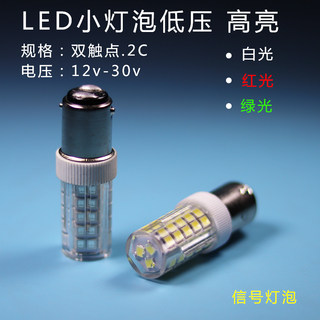 LED船用灯泡B15卡口超亮12v24v30v航行灯设备报警指示灯低压节能