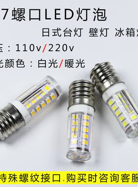 日本进口台灯泡E17螺口220v240v110v120v冰箱灯LED电梯照明白暖光