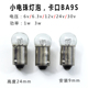 BA9S卡口灯泡6v6.3v12v24v30v1w3w灯珠小圆头按钮仪表电柜指示灯