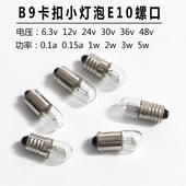 实验小灯泡6.3v12v24V30v36v48v2W3W5W螺口卡口按钮指示灯泡E10