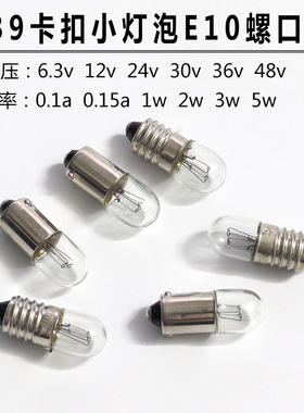 实验小灯泡6.3v12v24V30v36v48v2W3W5W螺口卡口按钮指示灯泡E10
