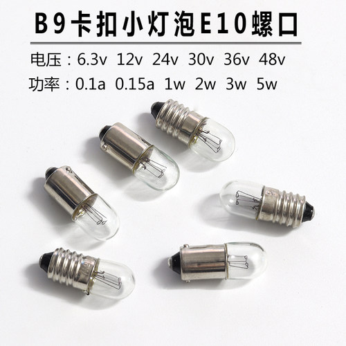 实验小灯泡6.3v12v24V30v36v48v2W3W5W螺口卡口按钮指示灯泡E10