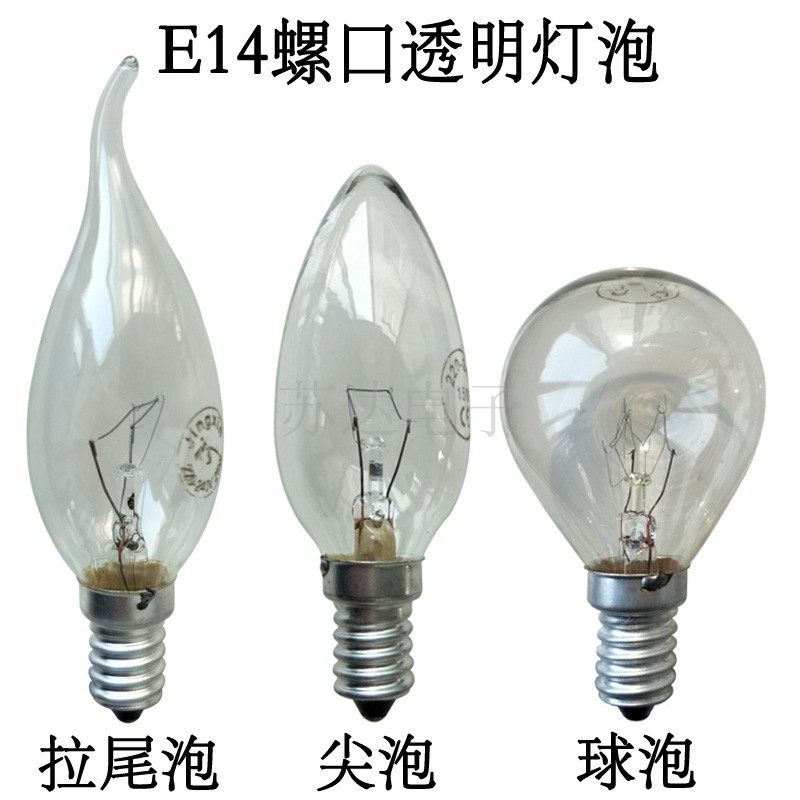 家用老式普通灯泡220v螺口球泡尖泡E27透明磨砂E14拉尾灯泡白炽灯