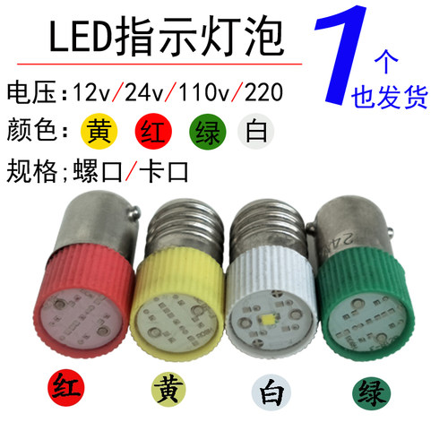 BA9S LED灯珠指示灯泡B9红黄绿白卡口E10螺口12v 24V110v220v240v