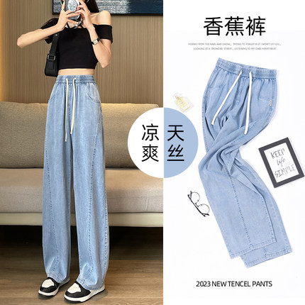 天丝牛仔香蕉裤女夏季新款窄版显瘦弯刀薄款宽松小个子冰丝镰刀裤