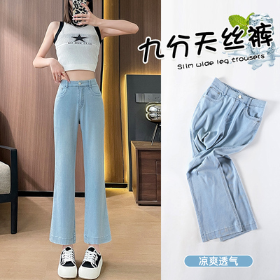 八分天丝微喇软牛仔裤女夏季薄款