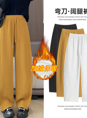黄色加绒阔腿弯刀裤女冬季2026新款香蕉裤卫裤高腰垂感窄版镰刀裤