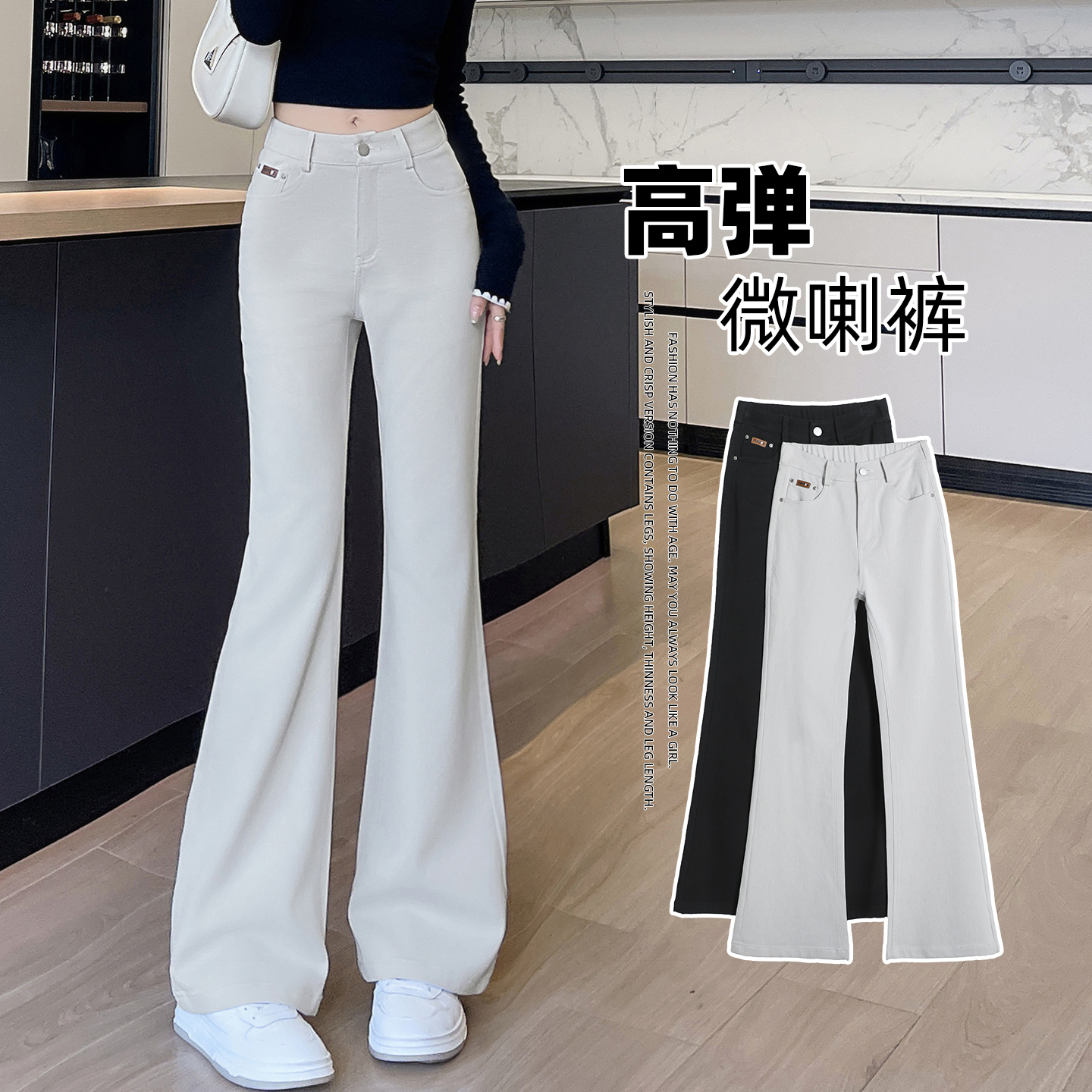 白色微喇牛仔裤女春秋2025新款显高修身显瘦弹力百搭气质喇叭裤子