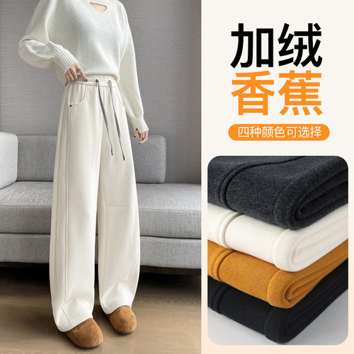 加绒阔腿香蕉裤女冬季2025新款高腰加厚窄版休闲保暖运动弯刀裤