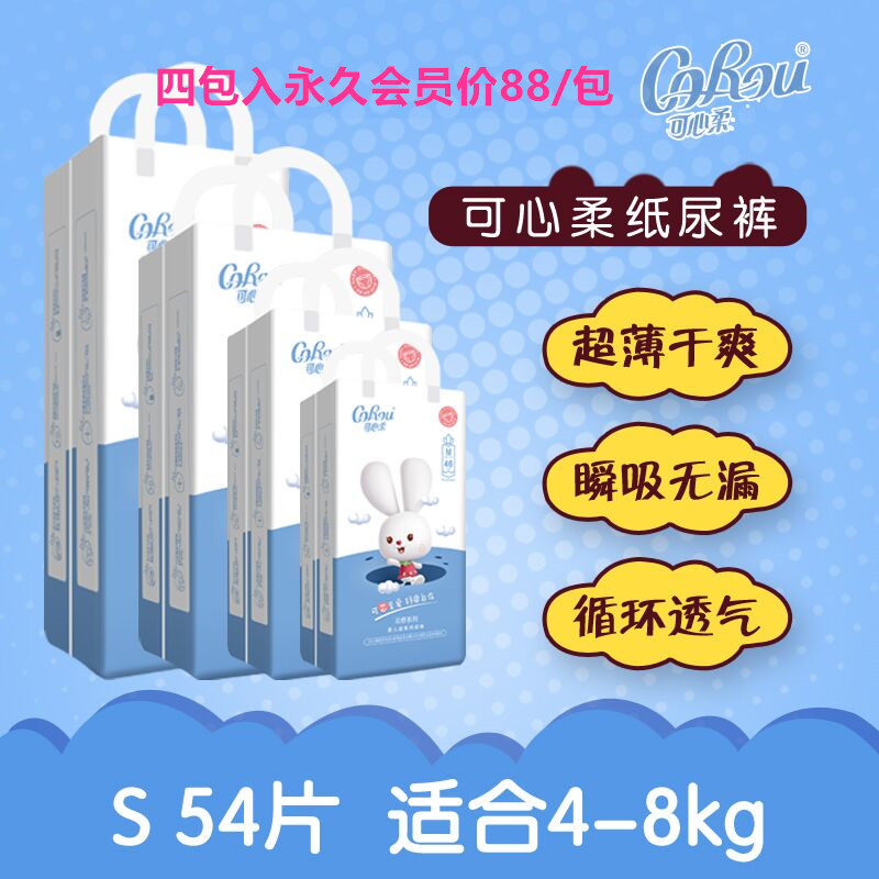 可心柔纸尿裤尿不湿宝宝超薄超透气超柔软干爽亲肤弱酸云舒s54片