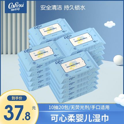 可心柔婴儿湿巾小包随身装婴幼儿宝宝手口专用便携湿纸巾10抽20包