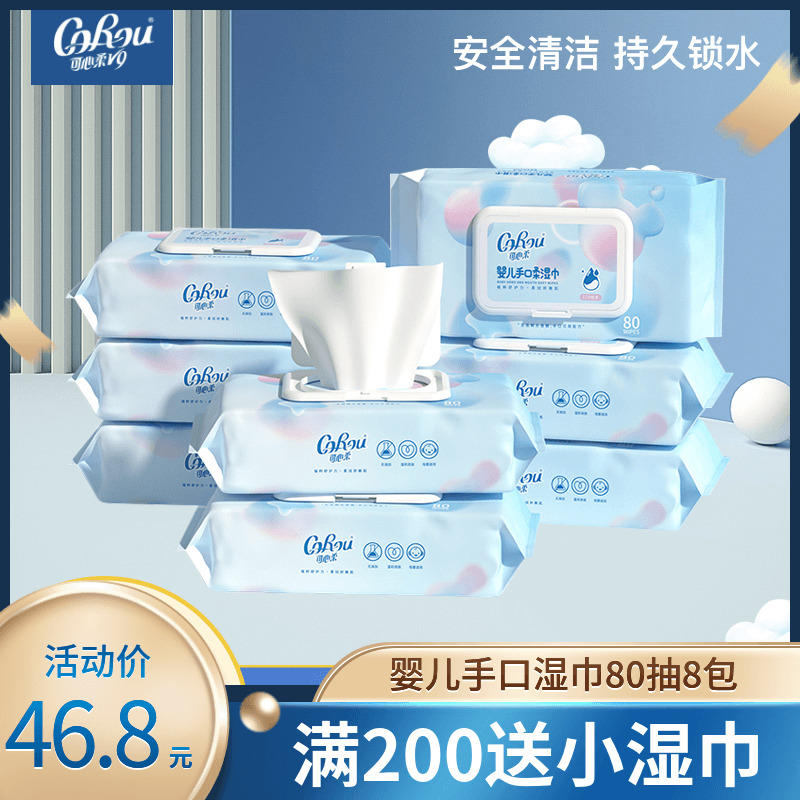 可心柔婴儿手口屁专用大湿巾新生宝宝幼儿柔软湿纸巾80抽带盖8包