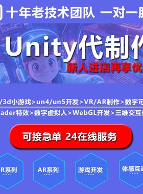 unity代制作3d游戏代做开发定制设计ar编程ue5场景vr脚本虚拟仿真