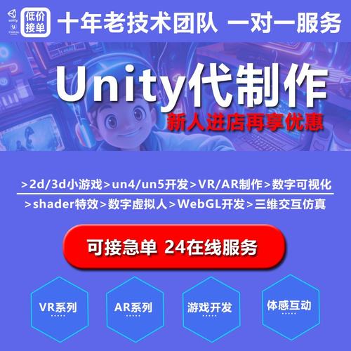unity代制作3d游戏代做开发定制设计ar编程ue5场景vr脚本虚拟仿真