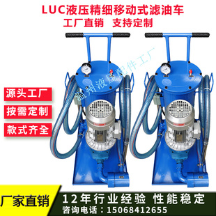 LUC 液压油过滤器小型滤油机移动液压滤油车工业过滤机加油抽油机