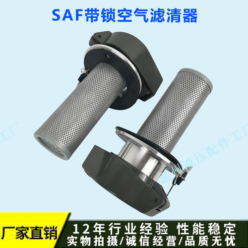 SAF带锁液压空气滤清器 挖掘机油箱盖SAF-50A/65A-40L=65/85/135