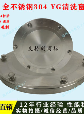 全304不锈钢油箱清洗窗