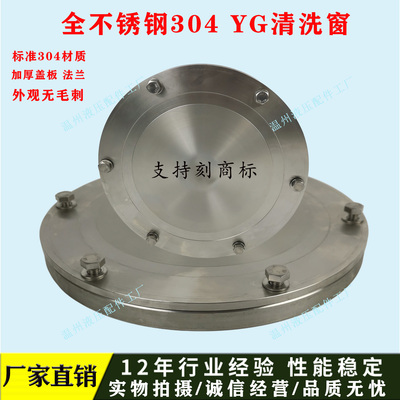 全304不锈钢油箱清洗窗