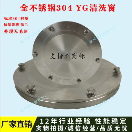全304/316不锈钢油箱清洗窗YG500 250 300 350 400450F清洁盖法兰