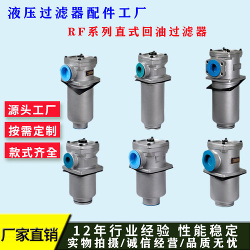 RF直回式油过滤器工厂直销RF-60