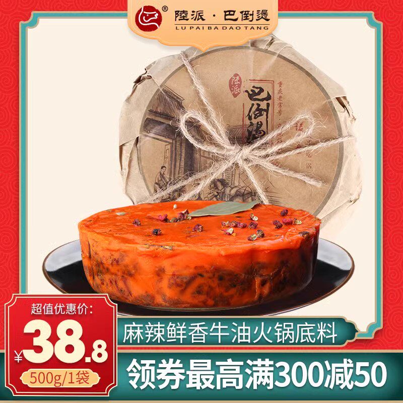 巴倒烫重庆纯牛油火锅底料正宗麻辣烫香锅料家用商用500g火锅调料