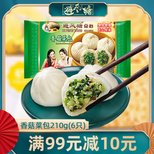 避风塘香菇菜包210g青菜包子6只儿童营养早餐早点 试吃下单减5