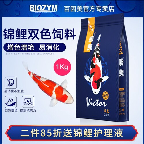 百因美锦鲤双色饲料易消化不浑水