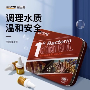 百因美1号观赏鱼烂尾烂身烂肉龙鱼鹦鹉金鱼除菌锦鲤鱼缸水质除菌
