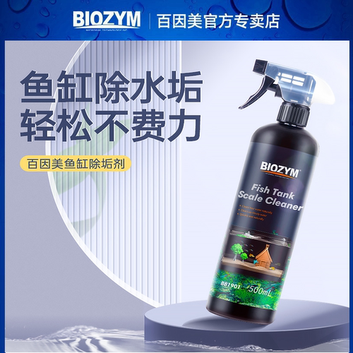 百因美鱼缸快速去除水垢剂