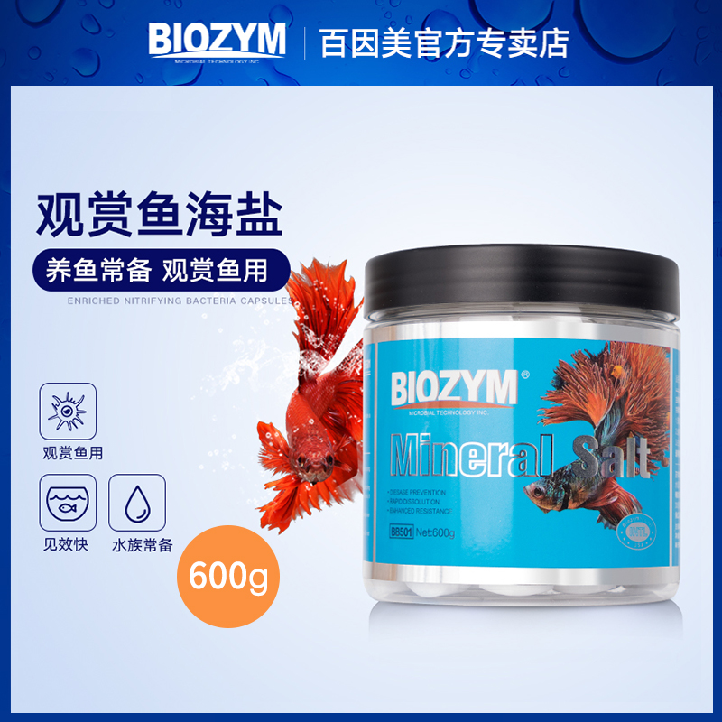 水族观赏鱼专用矿物质海盐锦鲤鱼