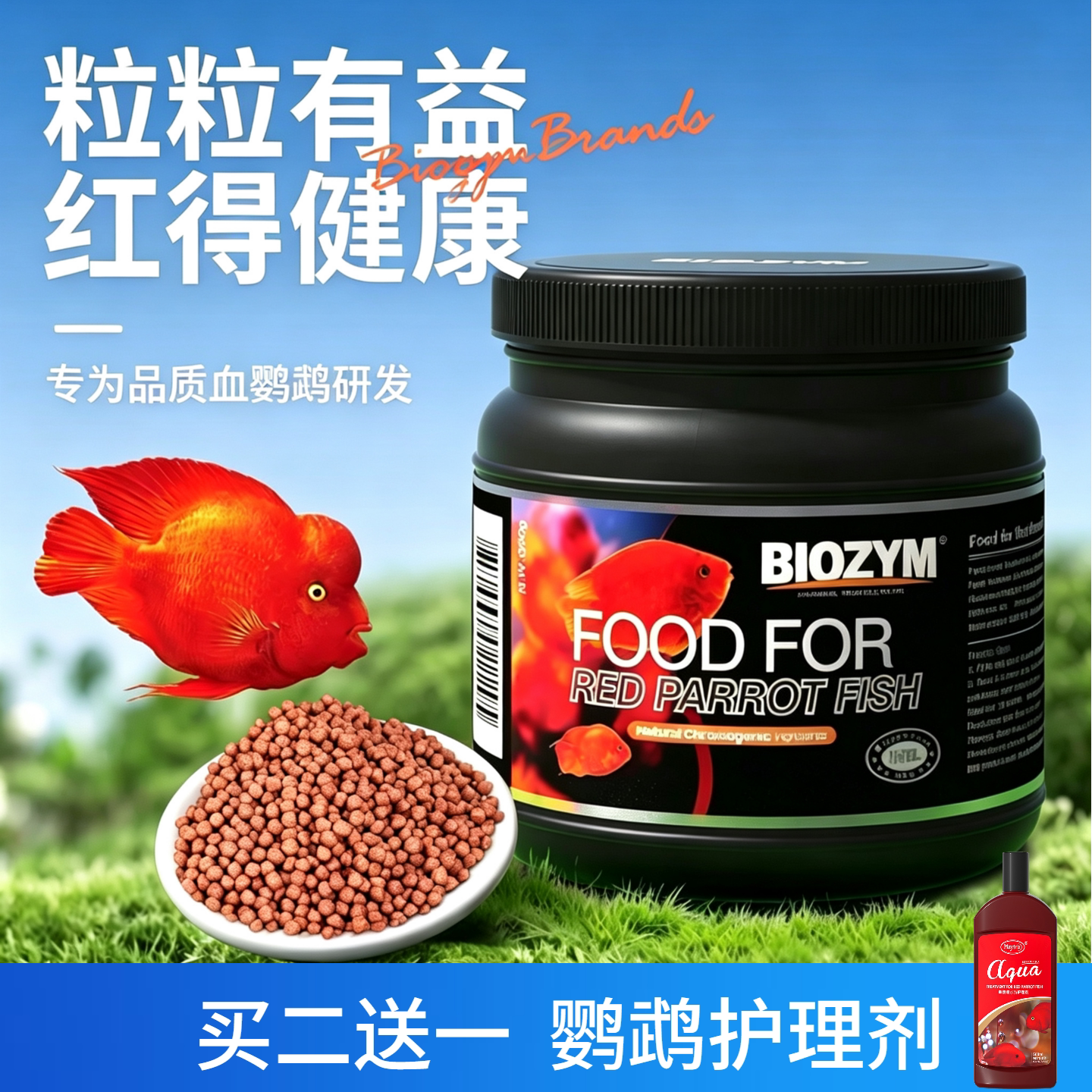 血鹦鹉鱼食增色增艳饲料