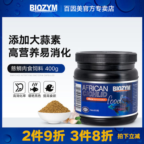 百因美观赏鱼粮慈鲷粮马鲷鱼饲料