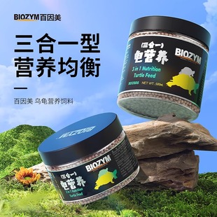 百因美乌龟粮乌龟饲料虾干巴西龟半水龟草龟猪鼻龟幼龟观赏龟食物