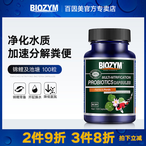 百因美锦鲤硝化细菌池塘鱼缸