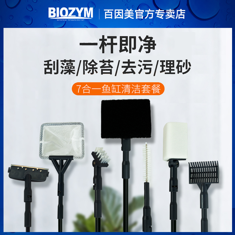 百因美鱼缸刷子可伸缩长柄清理
