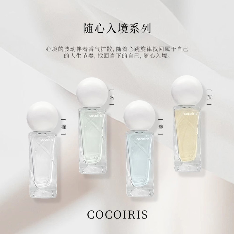 cocoiris随心入境系列香水高级留香持久清新日常约会散香女30ml