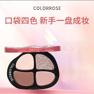 colorrose考拉玫瑰口袋四色眼影盘通勤日常妆容大地色哑光珠光女