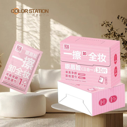 贝文希卸妆湿巾三合一眼唇脸
