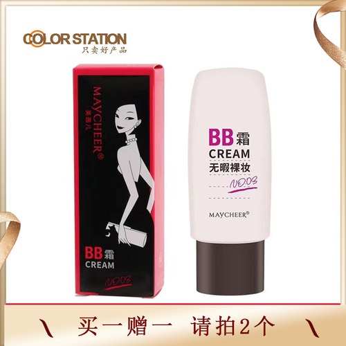 隔离妆前打底BB霜美茜儿均匀肤色