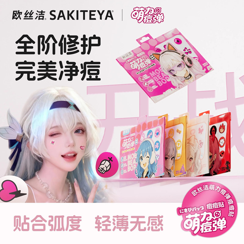 欧丝洁二次元痘痘贴轻薄无感防水个性潮流卡通动漫祛痘贴36贴/盒,美容护肤/美体/精油,面部痘痘贴,淘宝优惠券,粉丝福利购,淘宝优惠卷